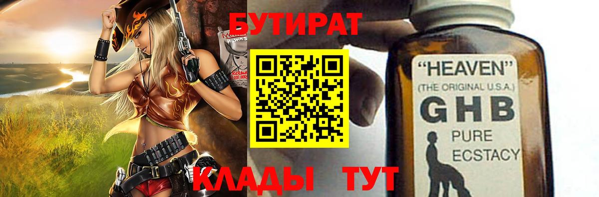 Богородицк  Бутират  Вход с VPN  БУТИРАТ BDO 33% 