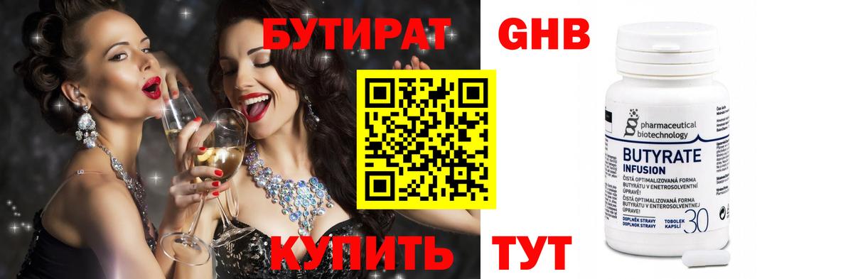 БУТИРАТ вода Богородицк