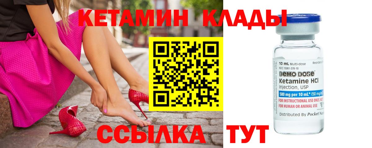 Кетамин VHQ Богородицк