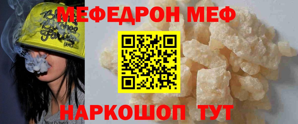 МЕФ кристаллы Богородицк