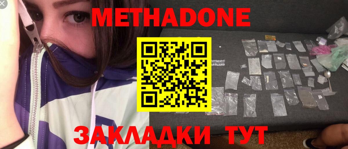 МЕТАДОН VHQ  МЕТАДОН кристалл  Вход с VPN  Богородицк 