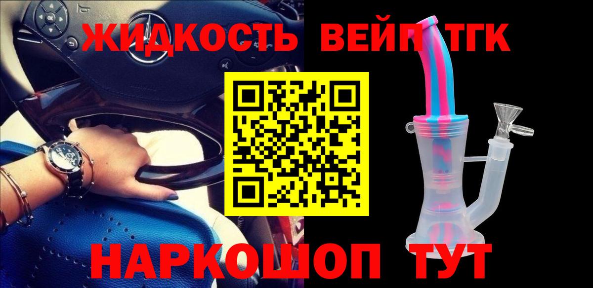 ТГК концентрат  Вход с VPN  цены   Богородицк 